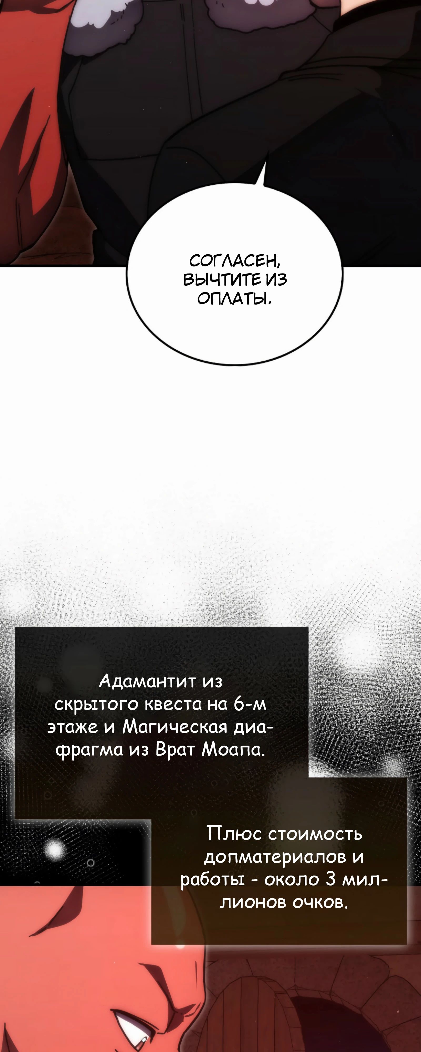 Манга Король Демонов, поднимающий свой уровень боевыми искусствами - Глава 140 Страница 64