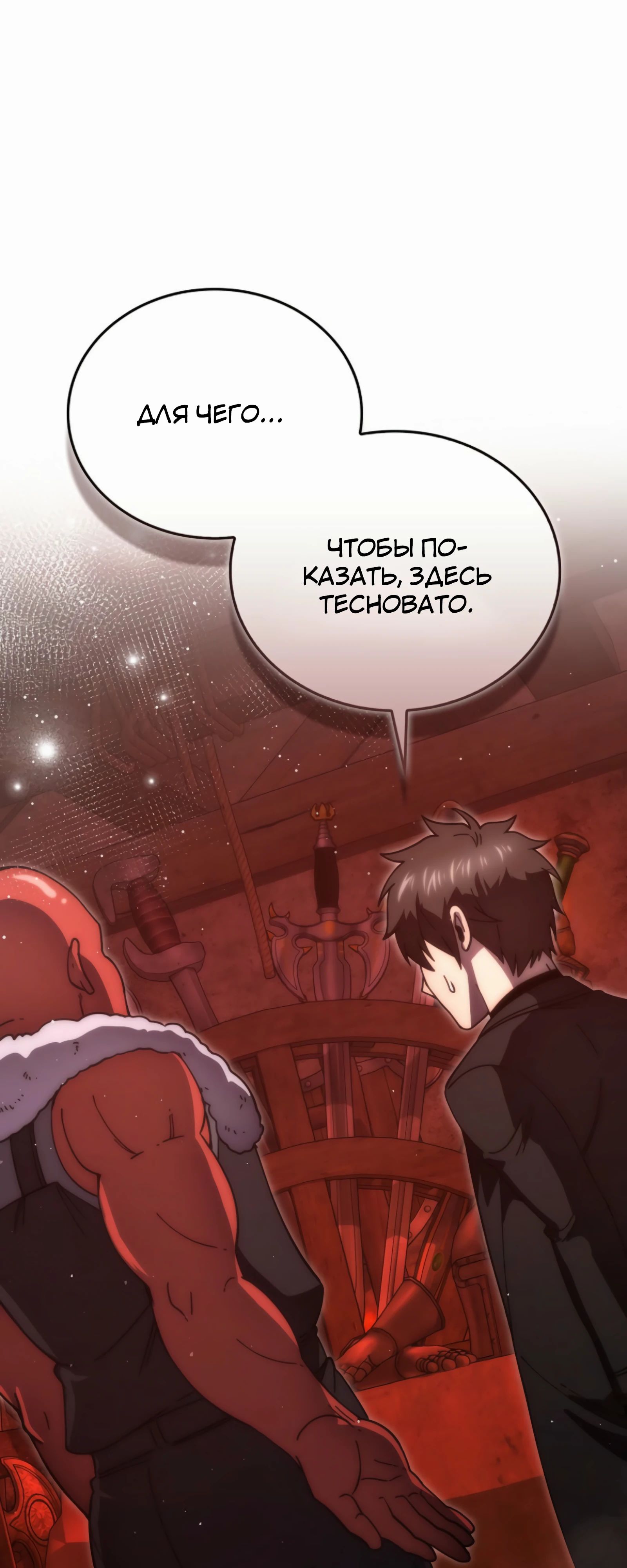 Манга Король Демонов, поднимающий свой уровень боевыми искусствами - Глава 140 Страница 47