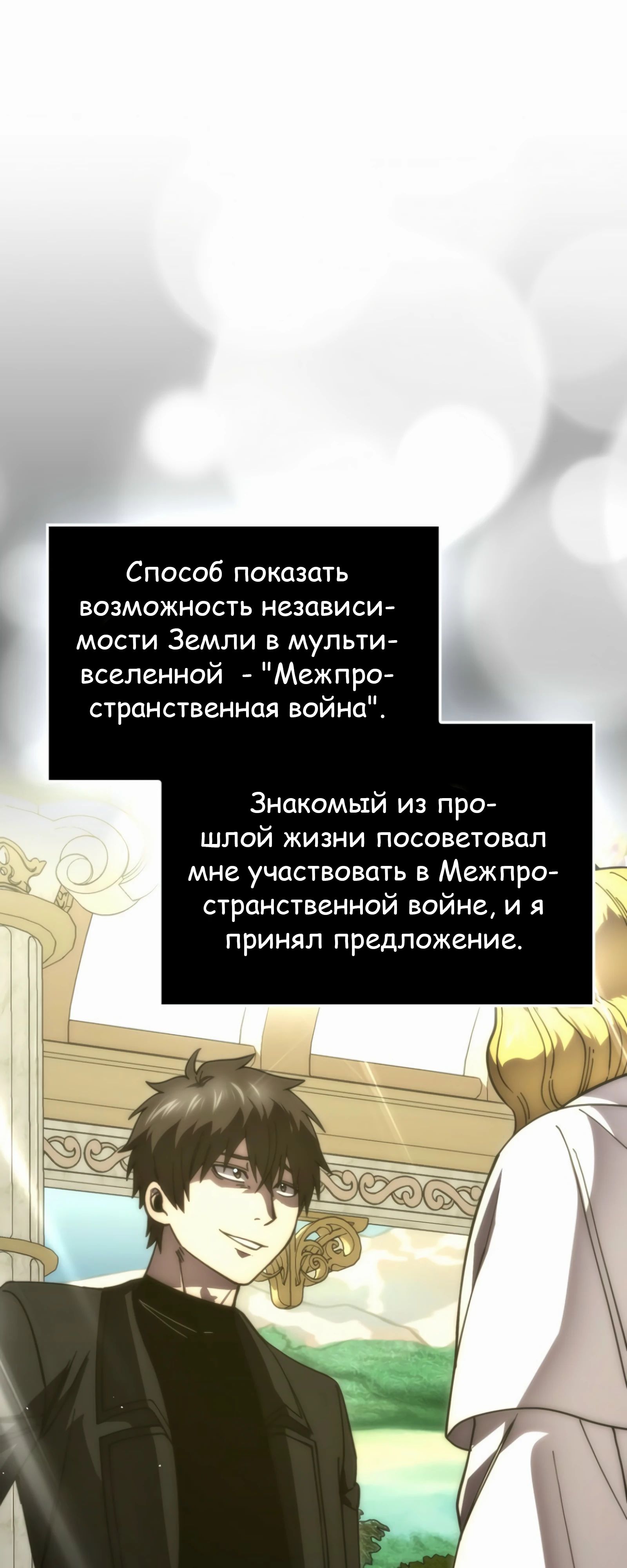Манга Король Демонов, поднимающий свой уровень боевыми искусствами - Глава 140 Страница 1