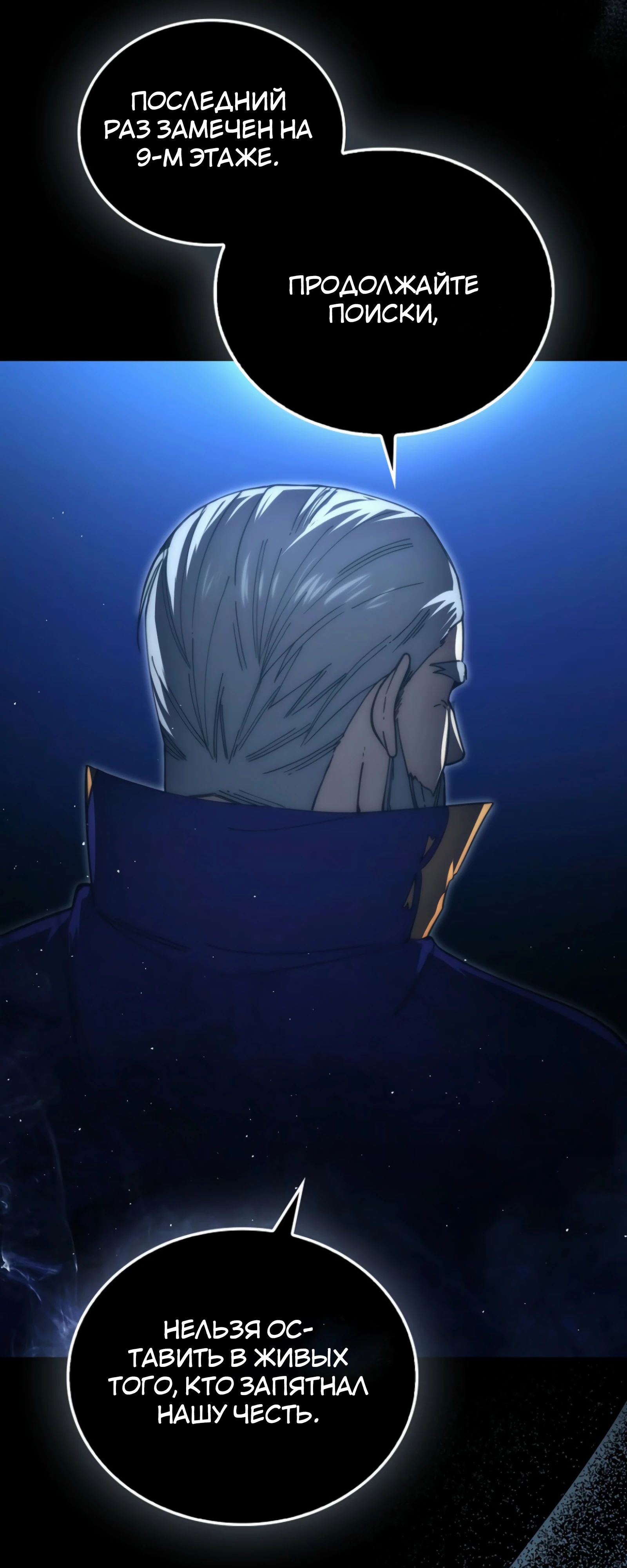 Манга Король Демонов, поднимающий свой уровень боевыми искусствами - Глава 140 Страница 69