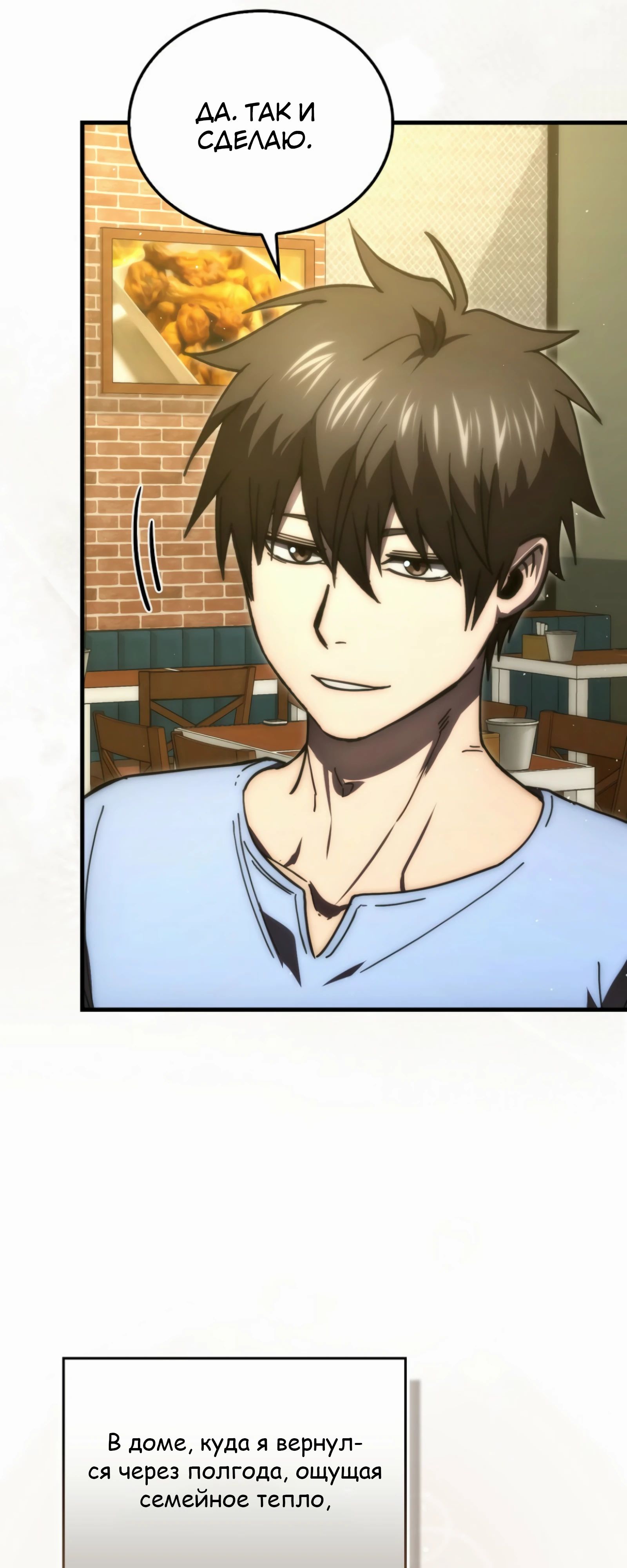 Манга Король Демонов, поднимающий свой уровень боевыми искусствами - Глава 140 Страница 28