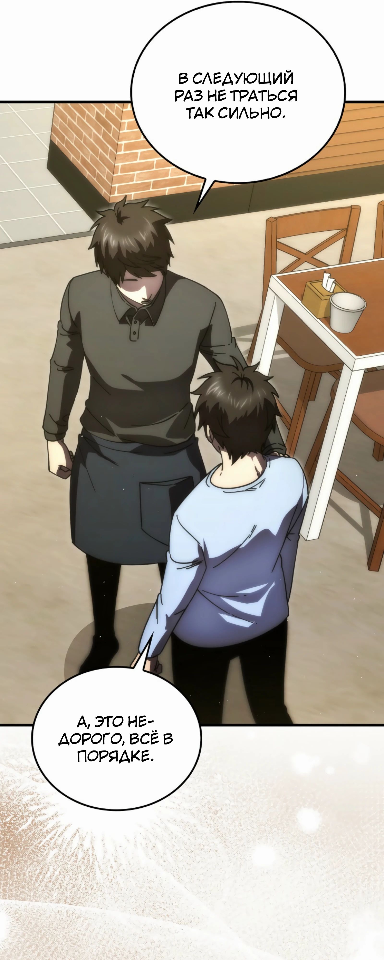 Манга Король Демонов, поднимающий свой уровень боевыми искусствами - Глава 140 Страница 26