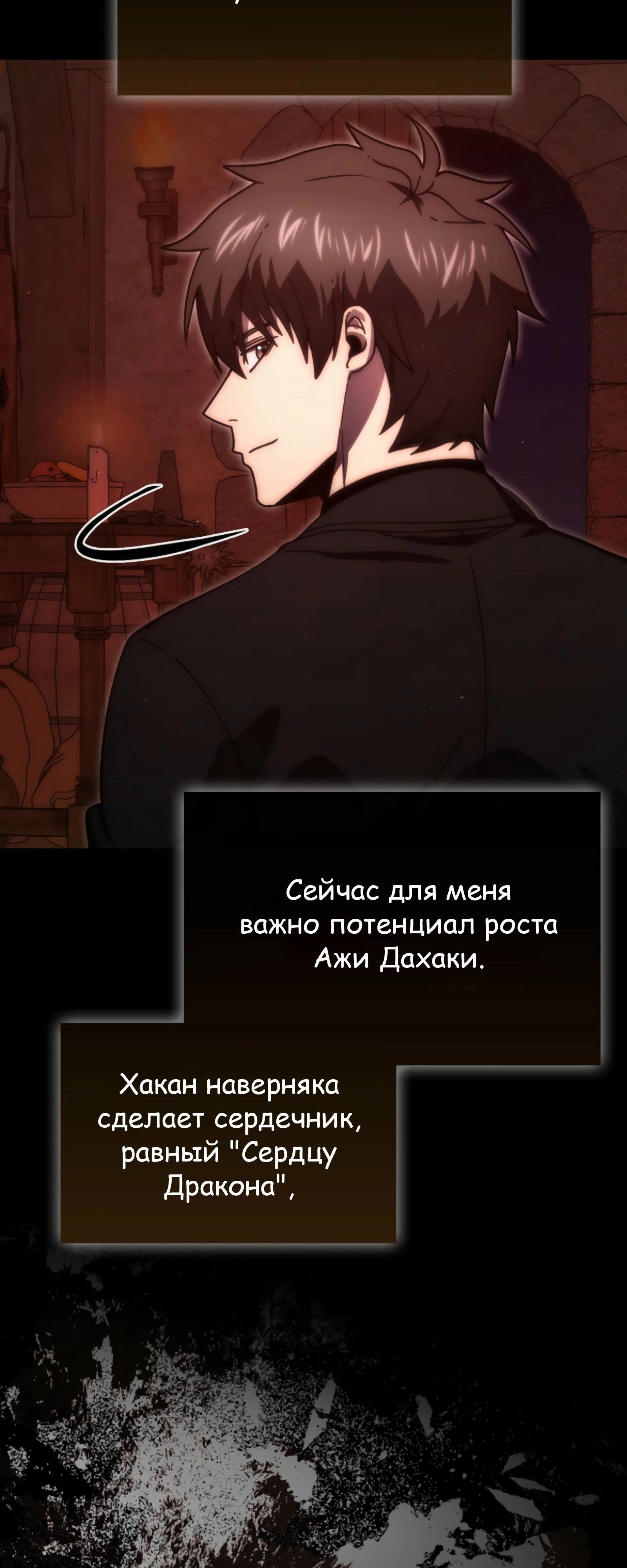 Манга Король Демонов, поднимающий свой уровень боевыми искусствами - Глава 140 Страница 66