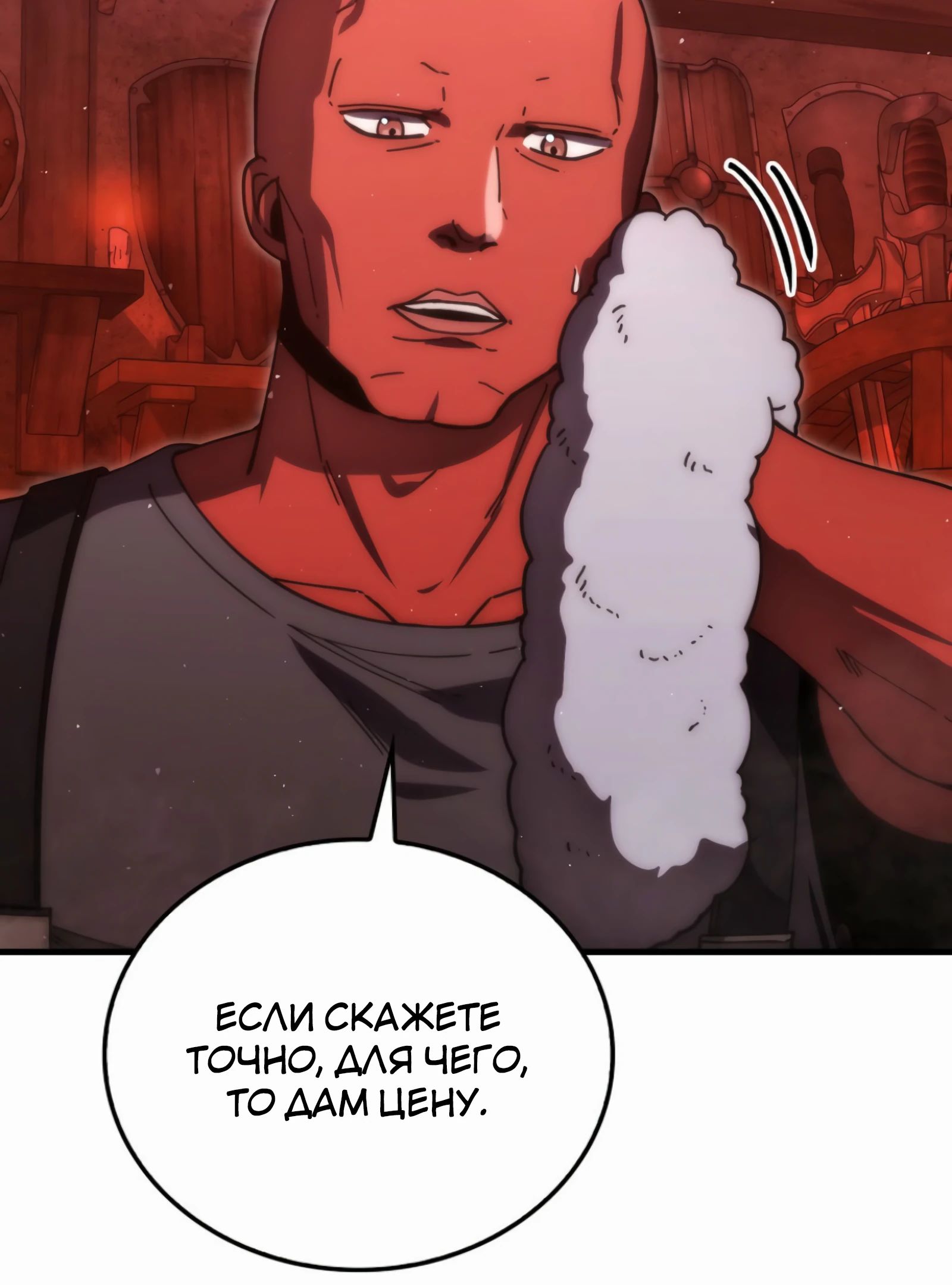 Манга Король Демонов, поднимающий свой уровень боевыми искусствами - Глава 140 Страница 46