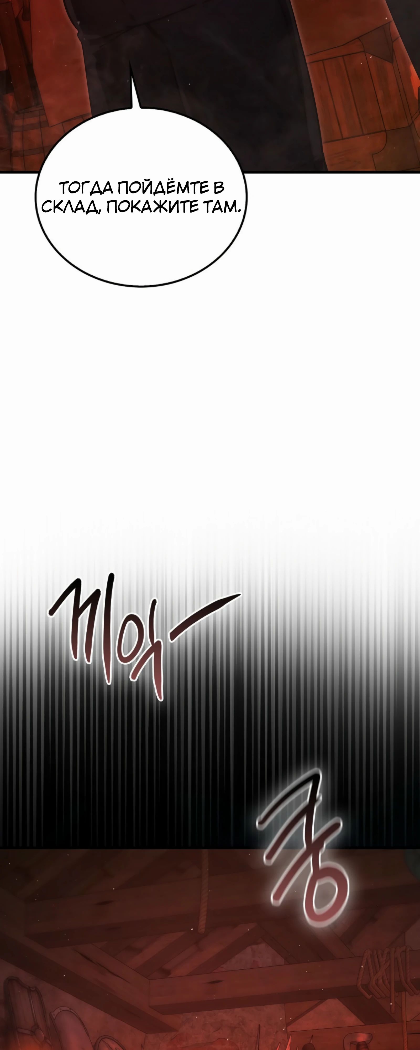 Манга Король Демонов, поднимающий свой уровень боевыми искусствами - Глава 140 Страница 48