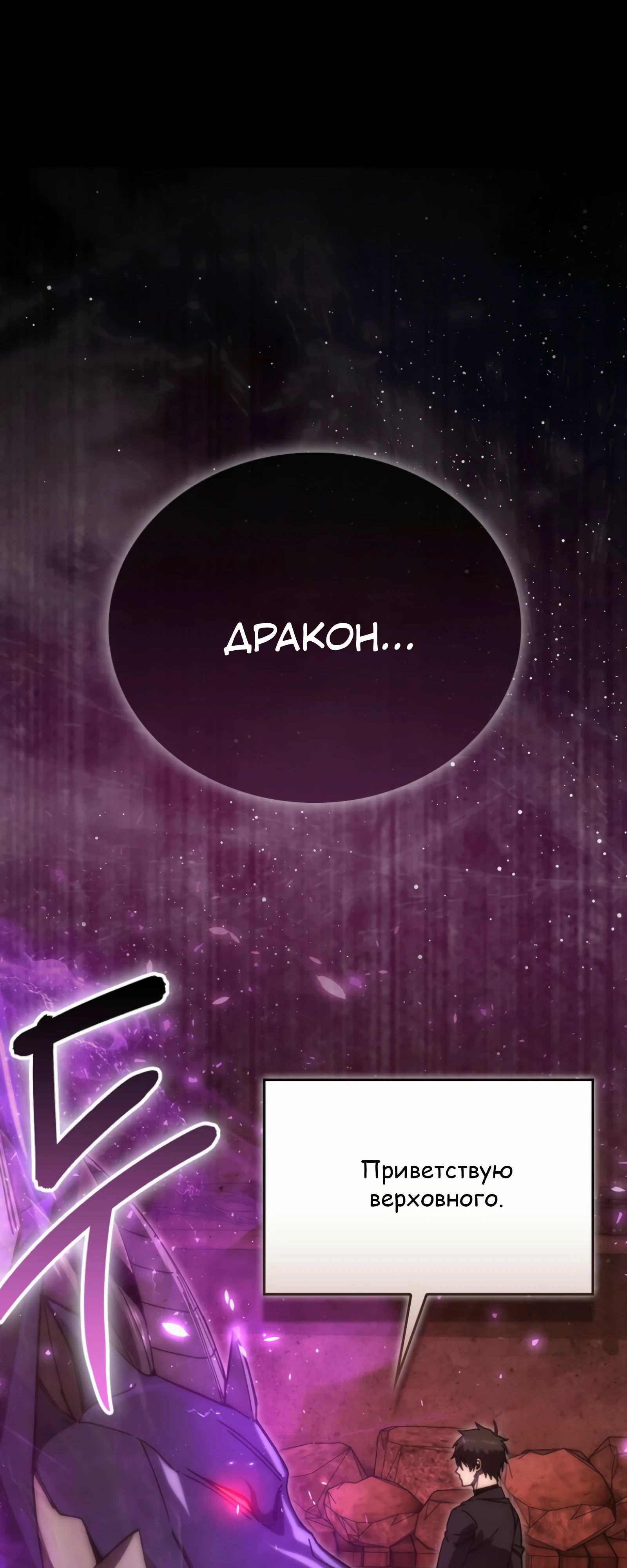 Манга Король Демонов, поднимающий свой уровень боевыми искусствами - Глава 140 Страница 51