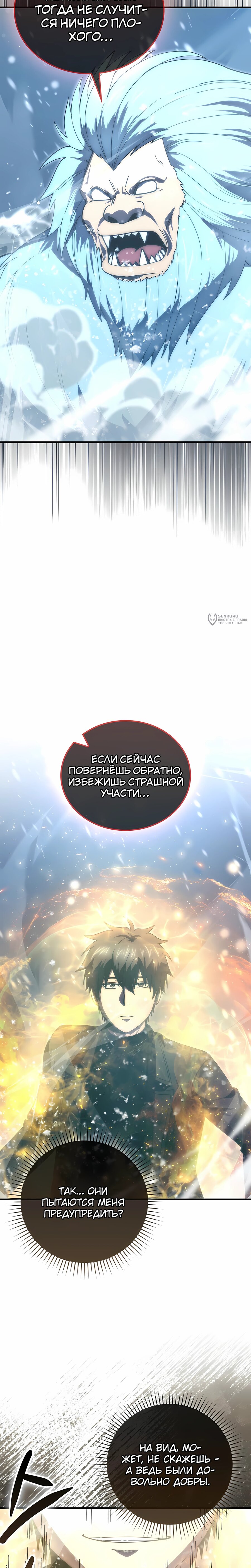 Манга Король Демонов, поднимающий свой уровень боевыми искусствами - Глава 141 Страница 7