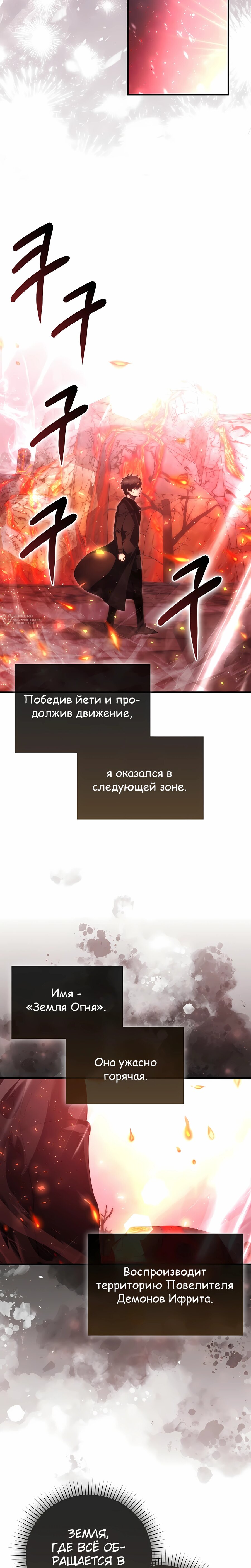 Манга Король Демонов, поднимающий свой уровень боевыми искусствами - Глава 141 Страница 15