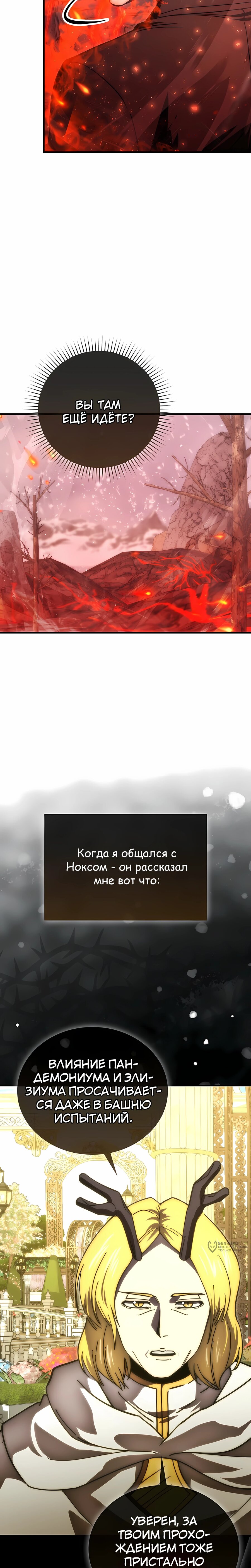 Манга Король Демонов, поднимающий свой уровень боевыми искусствами - Глава 141 Страница 17