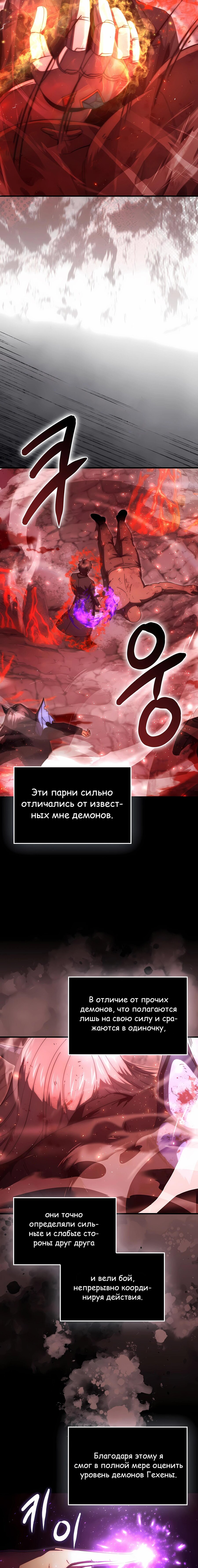Манга Король Демонов, поднимающий свой уровень боевыми искусствами - Глава 142 Страница 17