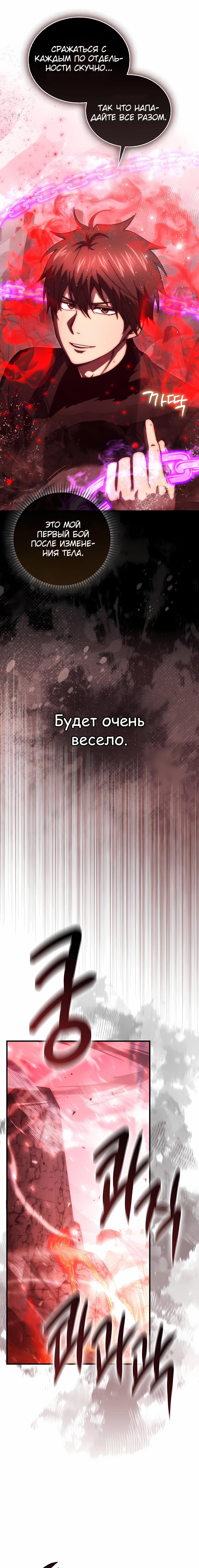 Манга Король Демонов, поднимающий свой уровень боевыми искусствами - Глава 142 Страница 15