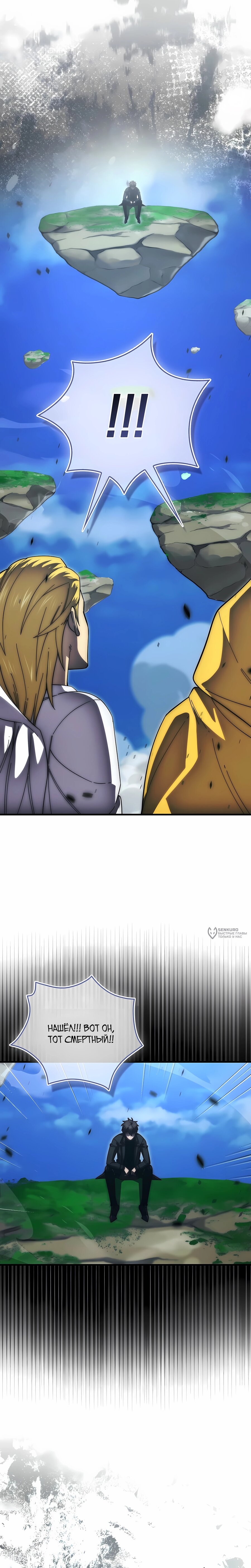 Манга Король Демонов, поднимающий свой уровень боевыми искусствами - Глава 144 Страница 6