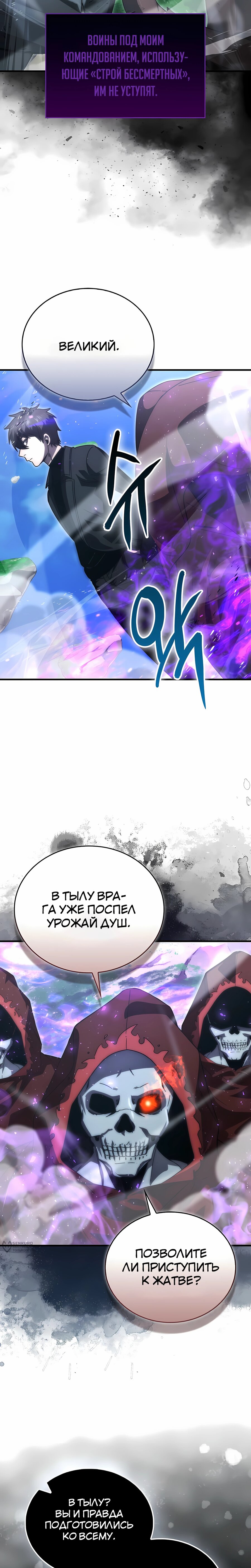 Манга Король Демонов, поднимающий свой уровень боевыми искусствами - Глава 144 Страница 17