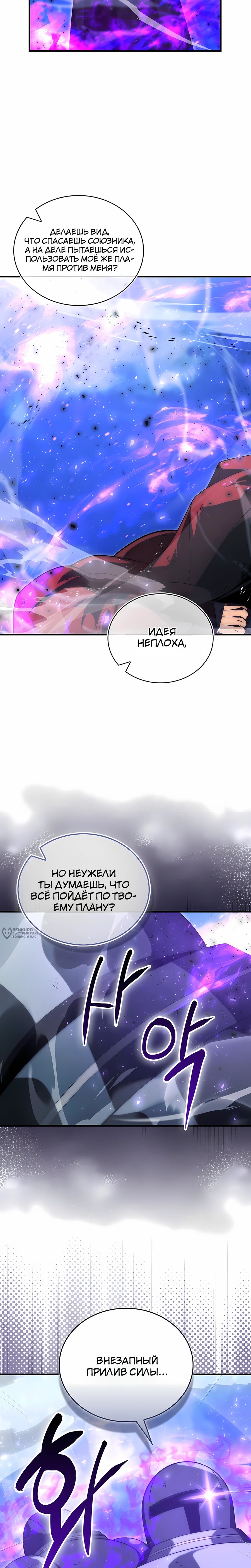 Манга Король Демонов, поднимающий свой уровень боевыми искусствами - Глава 144 Страница 26