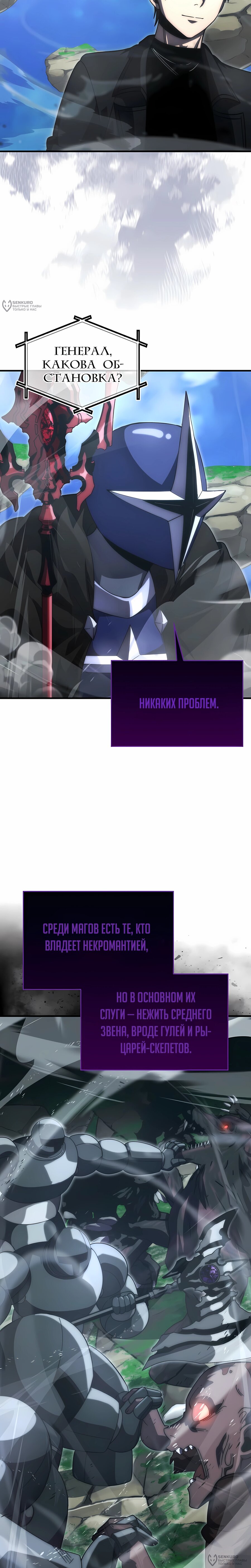 Манга Король Демонов, поднимающий свой уровень боевыми искусствами - Глава 144 Страница 16