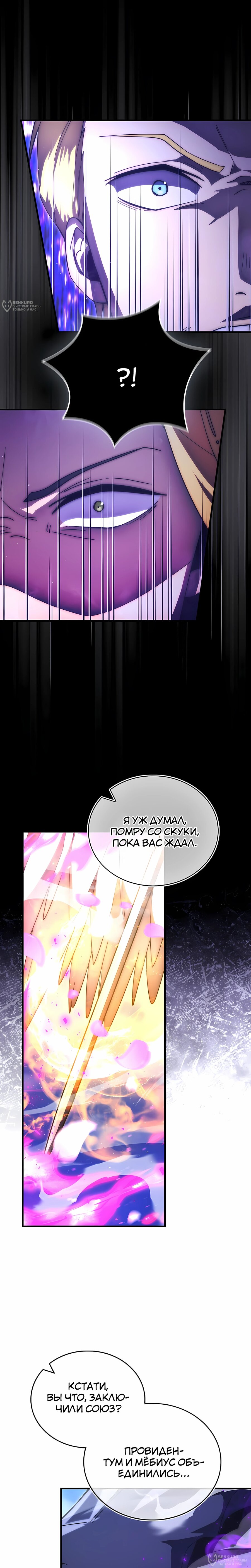 Манга Король Демонов, поднимающий свой уровень боевыми искусствами - Глава 144 Страница 8