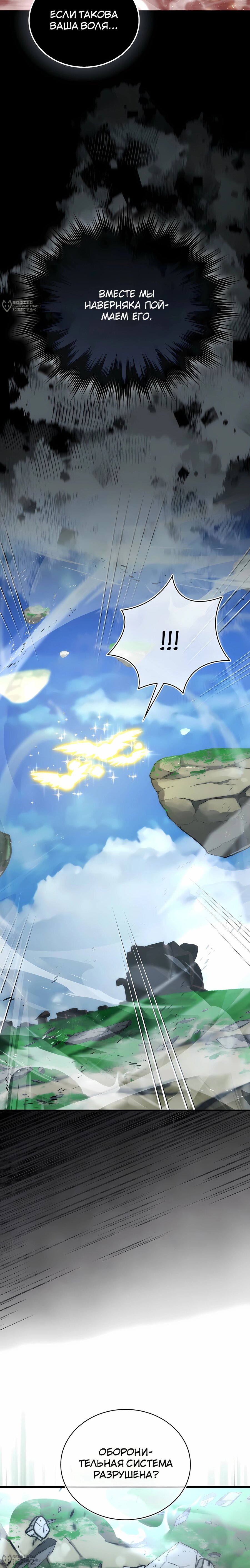 Манга Король Демонов, поднимающий свой уровень боевыми искусствами - Глава 144 Страница 4