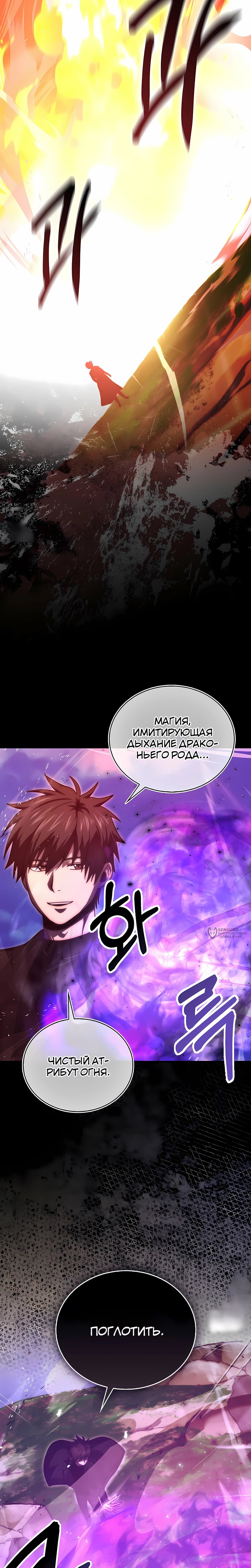 Манга Король Демонов, поднимающий свой уровень боевыми искусствами - Глава 144 Страница 22