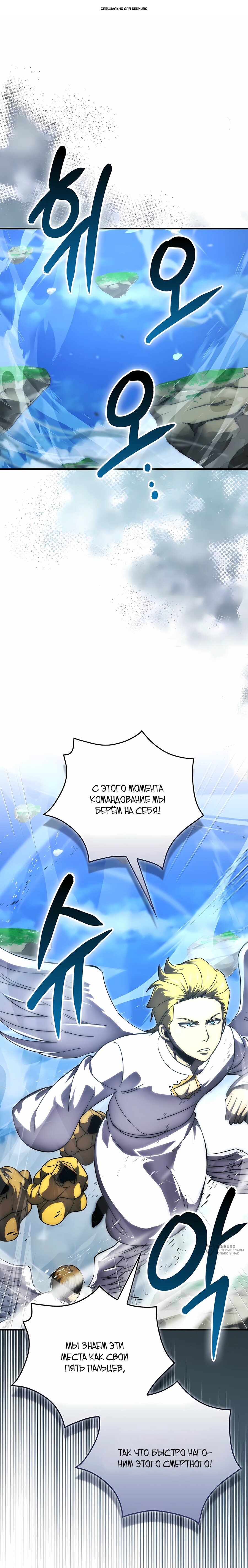 Манга Король Демонов, поднимающий свой уровень боевыми искусствами - Глава 144 Страница 1