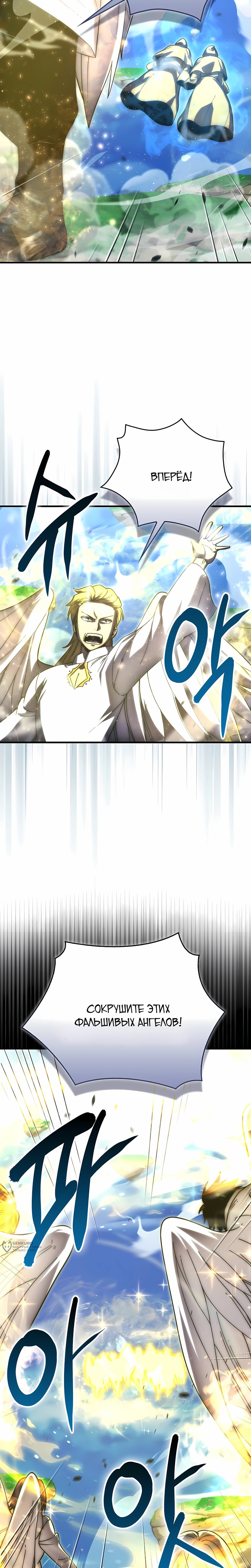 Манга Король Демонов, поднимающий свой уровень боевыми искусствами - Глава 144 Страница 13