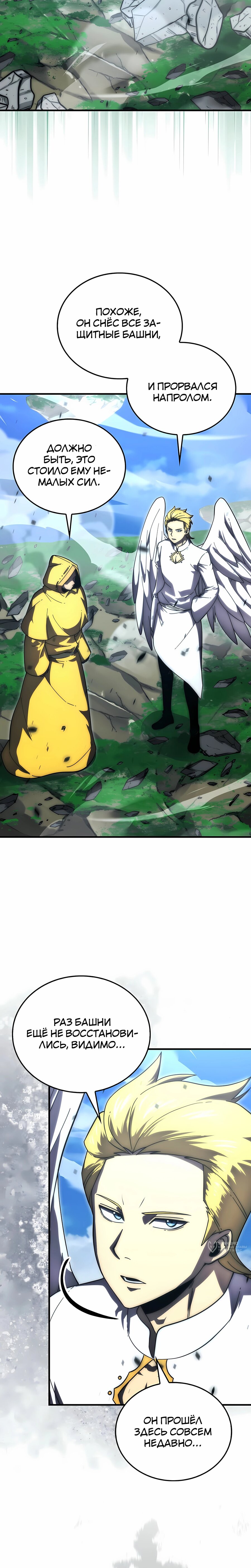 Манга Король Демонов, поднимающий свой уровень боевыми искусствами - Глава 144 Страница 5
