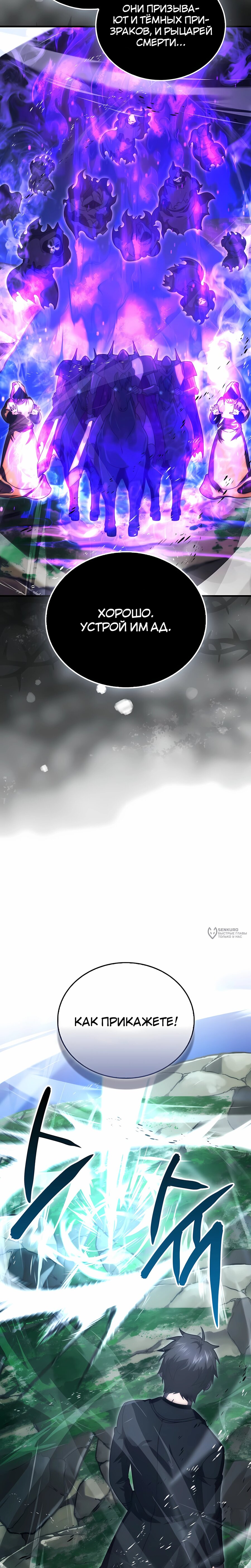 Манга Король Демонов, поднимающий свой уровень боевыми искусствами - Глава 144 Страница 18