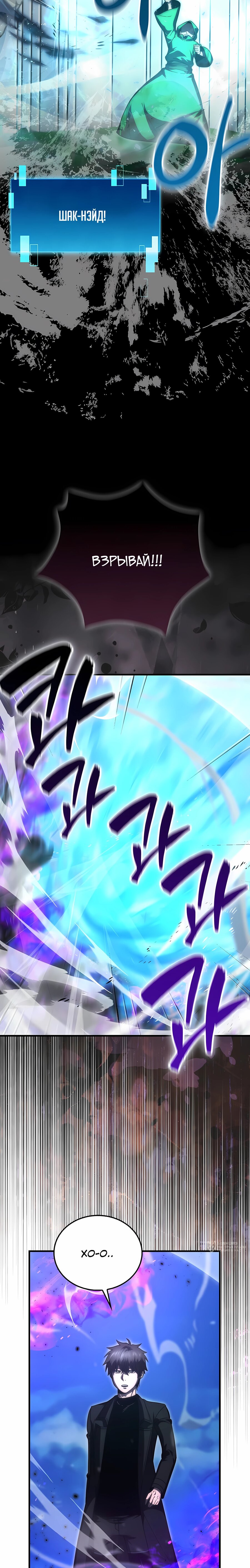 Манга Король Демонов, поднимающий свой уровень боевыми искусствами - Глава 144 Страница 25