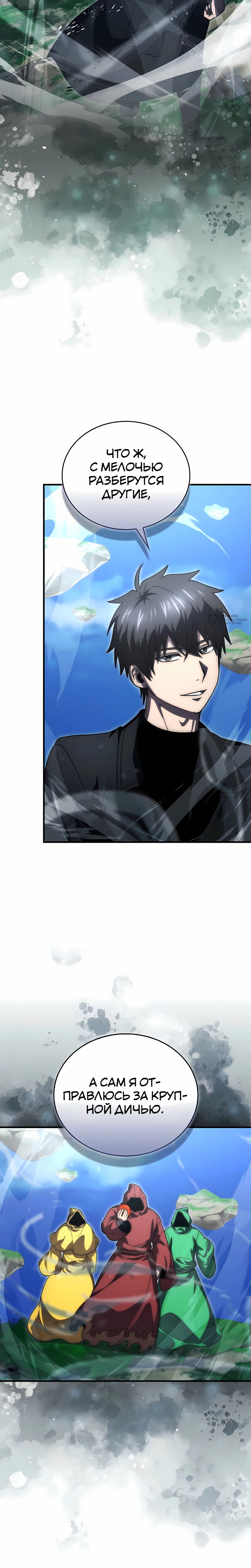 Манга Король Демонов, поднимающий свой уровень боевыми искусствами - Глава 144 Страница 19