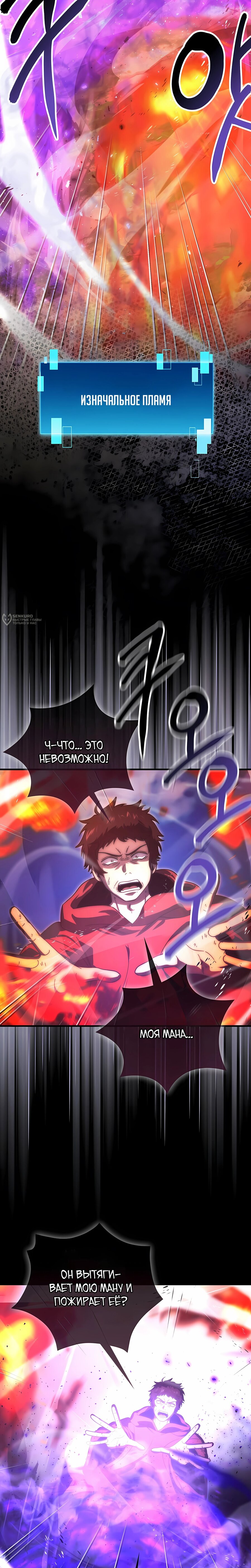 Манга Король Демонов, поднимающий свой уровень боевыми искусствами - Глава 144 Страница 23