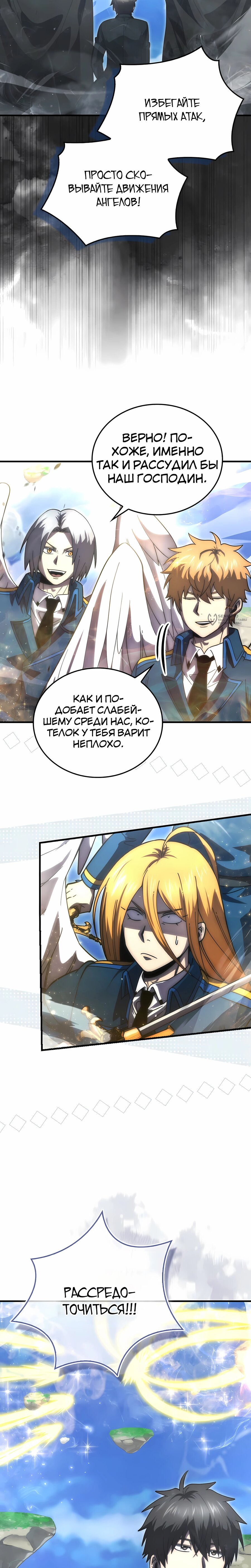 Манга Король Демонов, поднимающий свой уровень боевыми искусствами - Глава 144 Страница 15