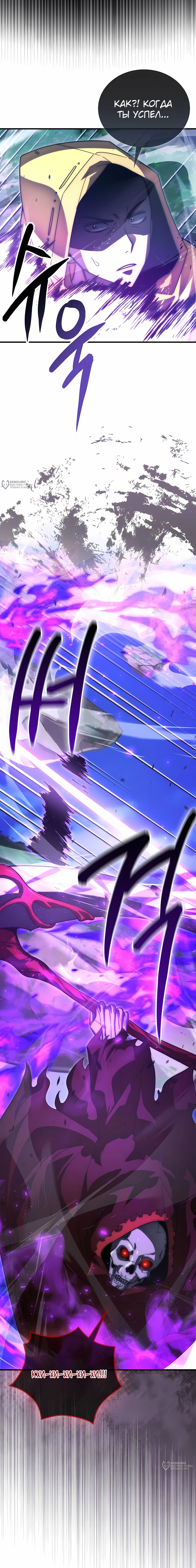 Манга Король Демонов, поднимающий свой уровень боевыми искусствами - Глава 144 Страница 31