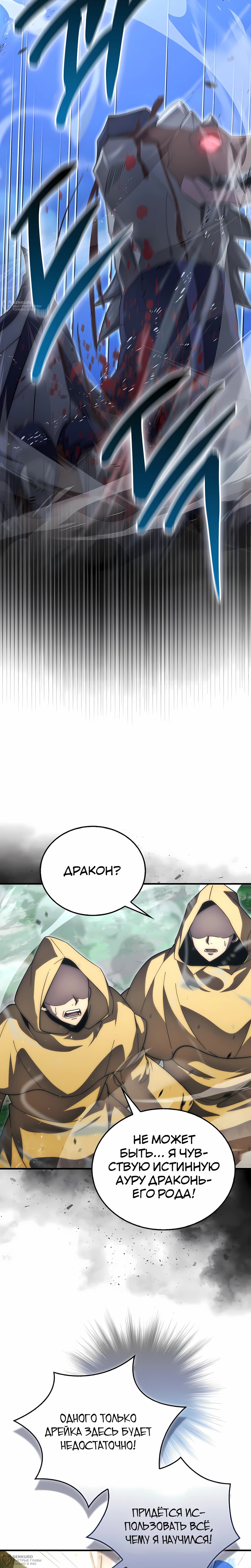 Манга Король Демонов, поднимающий свой уровень боевыми искусствами - Глава 144 Страница 12