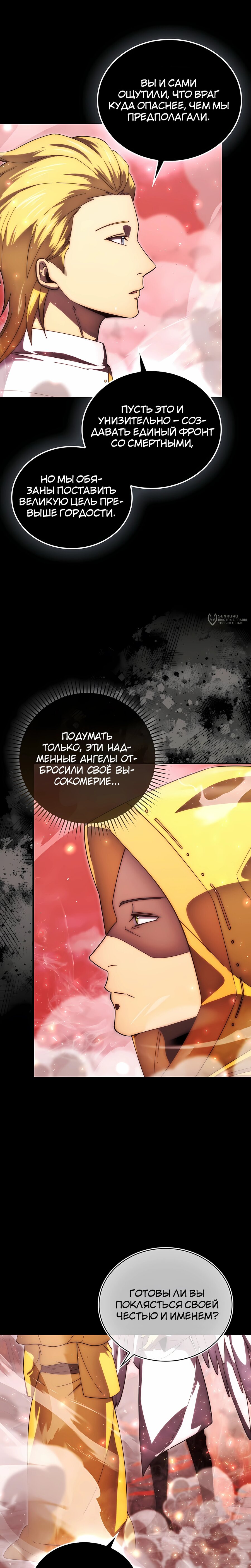 Манга Король Демонов, поднимающий свой уровень боевыми искусствами - Глава 144 Страница 3