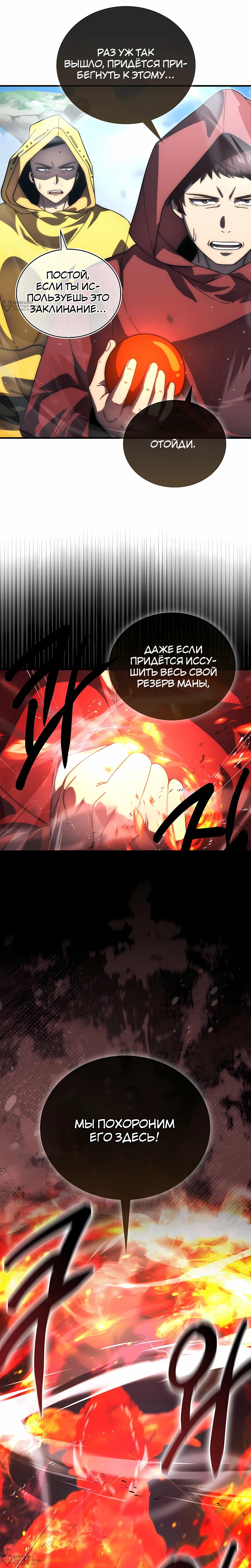 Манга Король Демонов, поднимающий свой уровень боевыми искусствами - Глава 144 Страница 20