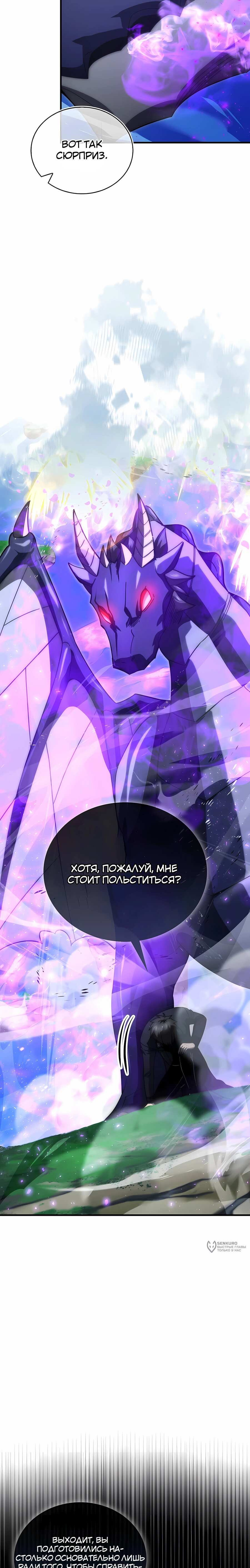 Манга Король Демонов, поднимающий свой уровень боевыми искусствами - Глава 144 Страница 9