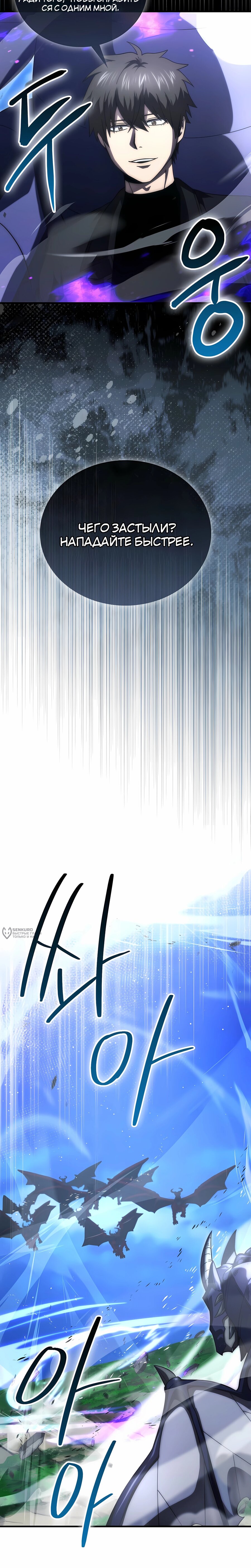 Манга Король Демонов, поднимающий свой уровень боевыми искусствами - Глава 144 Страница 10