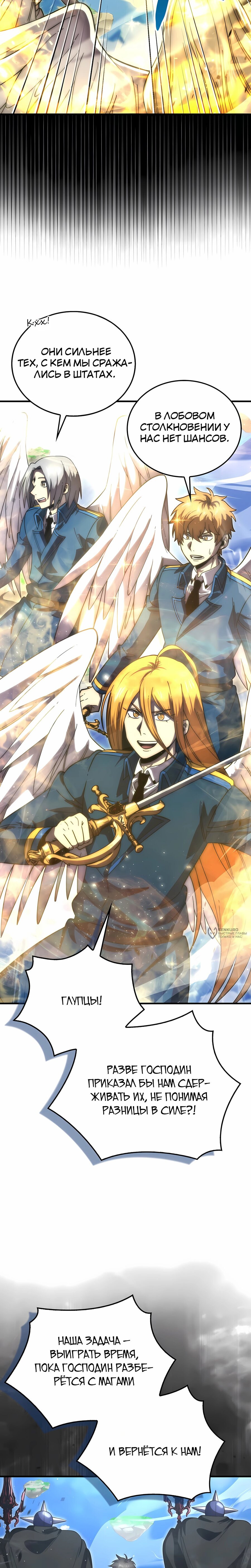 Манга Король Демонов, поднимающий свой уровень боевыми искусствами - Глава 144 Страница 14