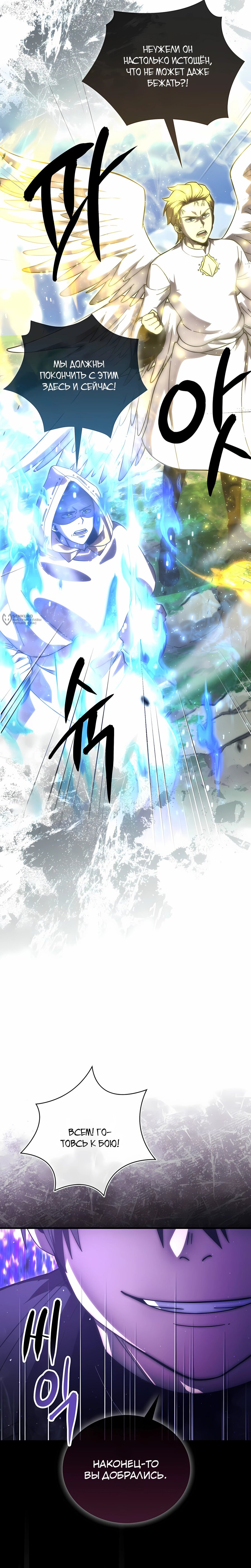 Манга Король Демонов, поднимающий свой уровень боевыми искусствами - Глава 144 Страница 7