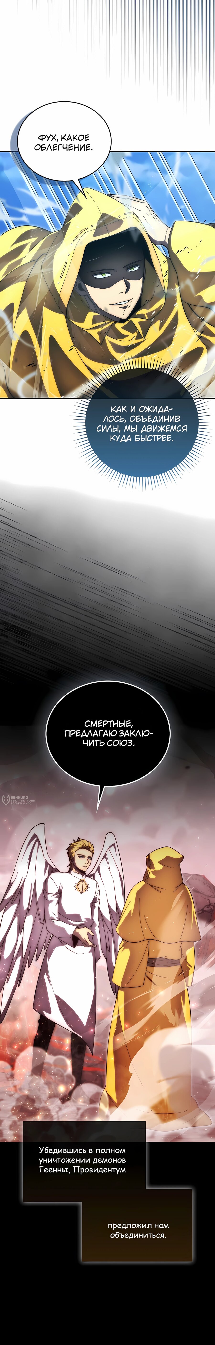 Манга Король Демонов, поднимающий свой уровень боевыми искусствами - Глава 144 Страница 2