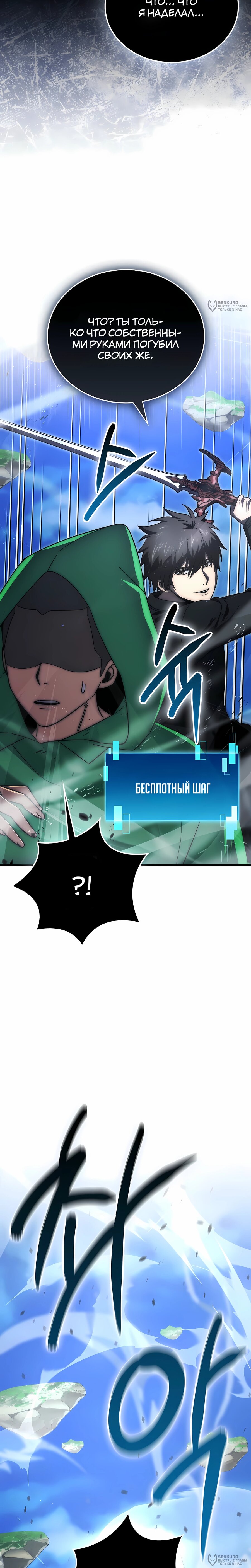 Манга Король Демонов, поднимающий свой уровень боевыми искусствами - Глава 144 Страница 28