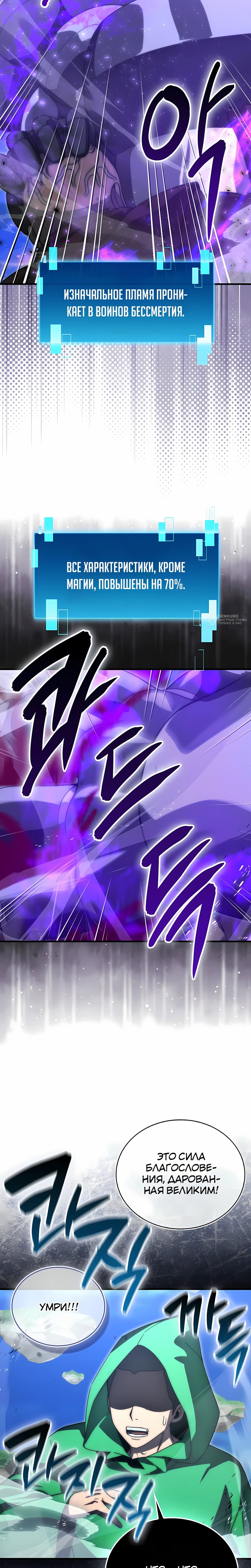 Манга Король Демонов, поднимающий свой уровень боевыми искусствами - Глава 144 Страница 27