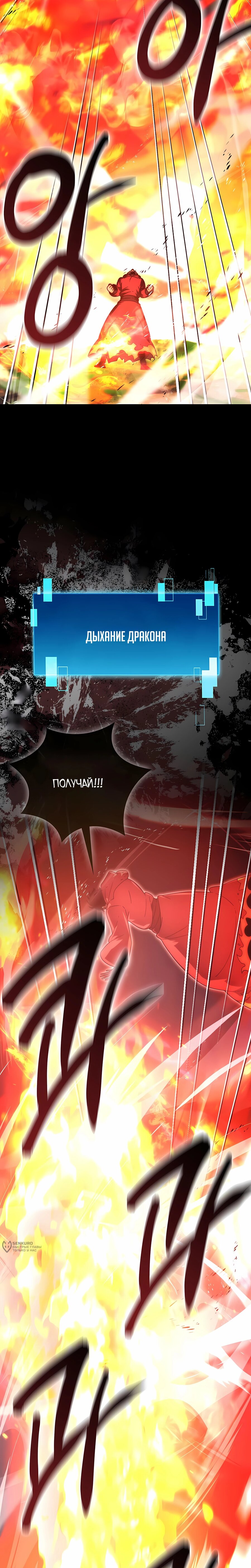 Манга Король Демонов, поднимающий свой уровень боевыми искусствами - Глава 144 Страница 21