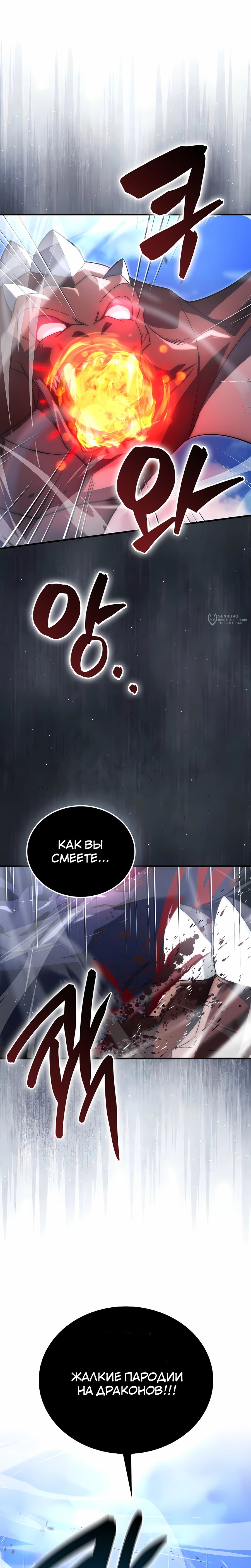 Манга Король Демонов, поднимающий свой уровень боевыми искусствами - Глава 144 Страница 11