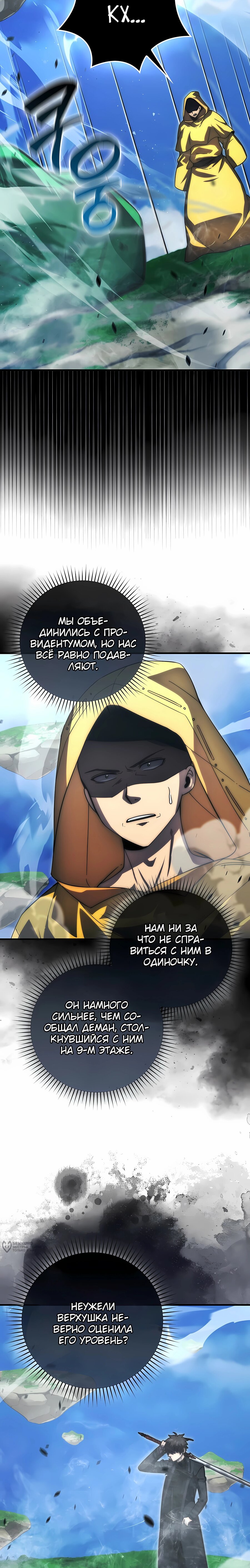 Манга Король Демонов, поднимающий свой уровень боевыми искусствами - Глава 144 Страница 29