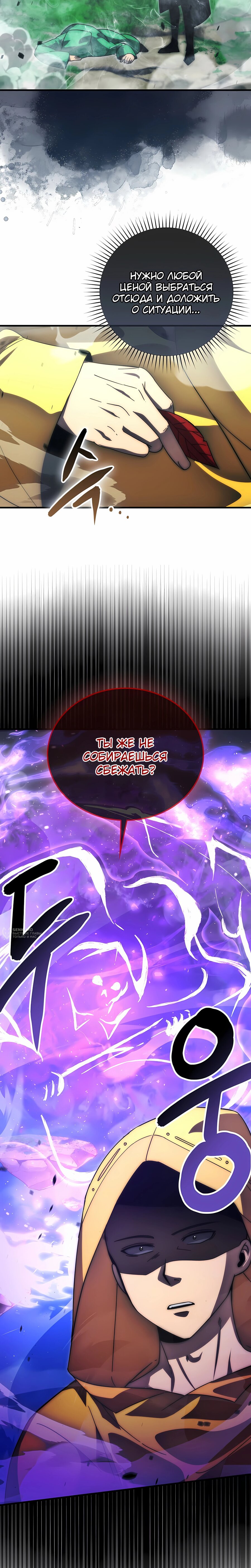 Манга Король Демонов, поднимающий свой уровень боевыми искусствами - Глава 144 Страница 30