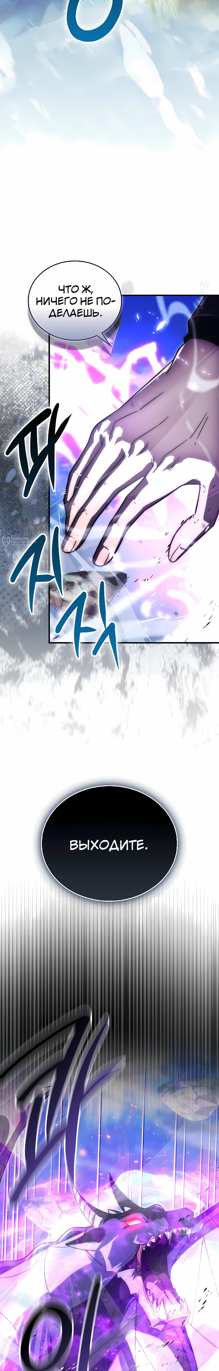 Манга Король Демонов, поднимающий свой уровень боевыми искусствами - Глава 143 Страница 23