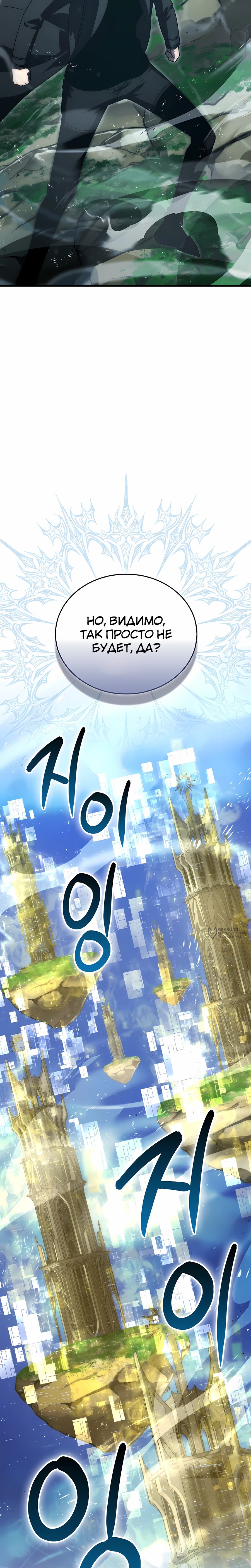 Манга Король Демонов, поднимающий свой уровень боевыми искусствами - Глава 143 Страница 22