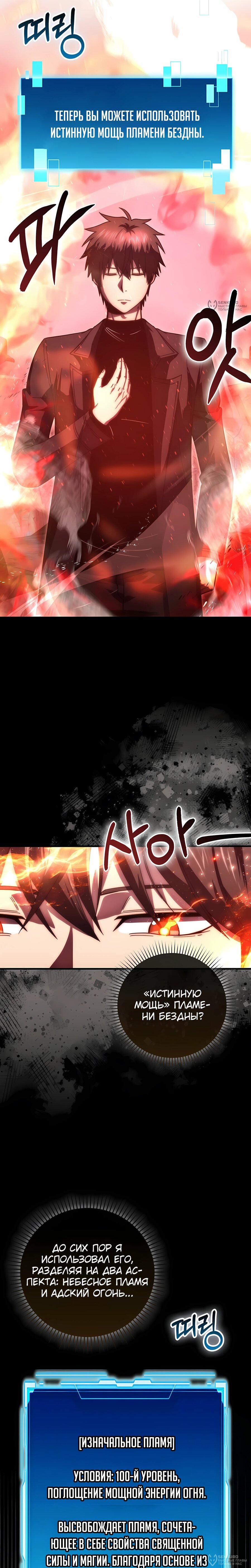 Манга Король Демонов, поднимающий свой уровень боевыми искусствами - Глава 143 Страница 8