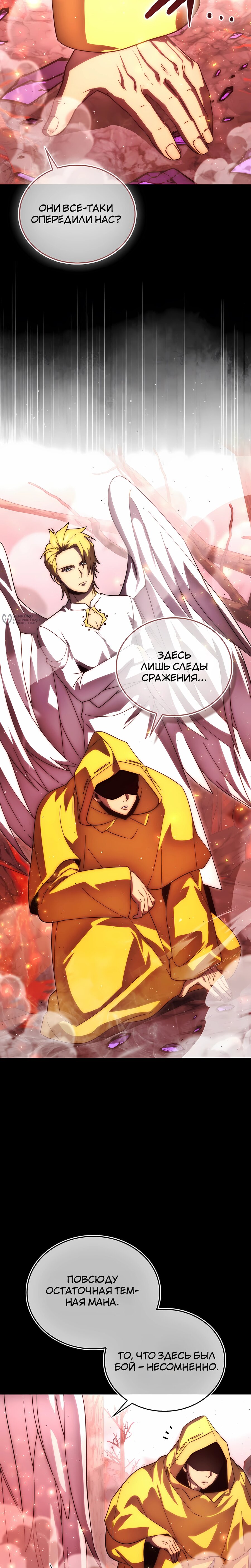 Манга Король Демонов, поднимающий свой уровень боевыми искусствами - Глава 143 Страница 15