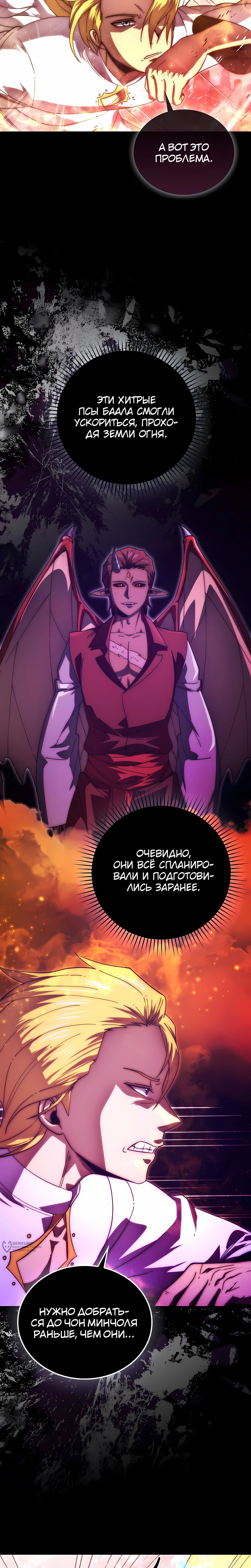 Манга Король Демонов, поднимающий свой уровень боевыми искусствами - Глава 143 Страница 13